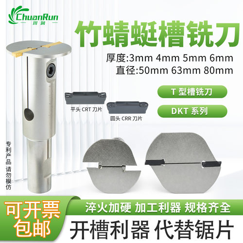 川润竹蜻蜓T型槽铣刀淬火加硬