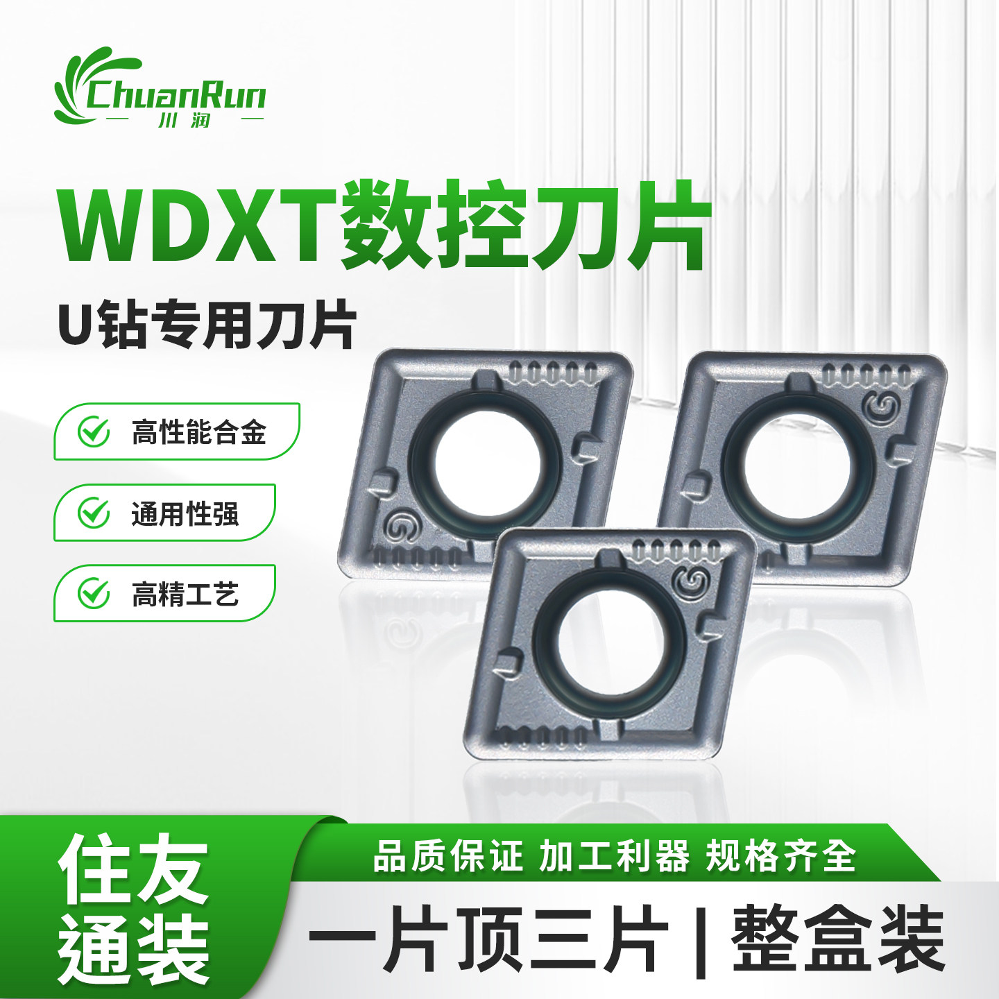川润WDXT数控刀片U钻专用高性能合金刀粒通用性强高精工艺图片