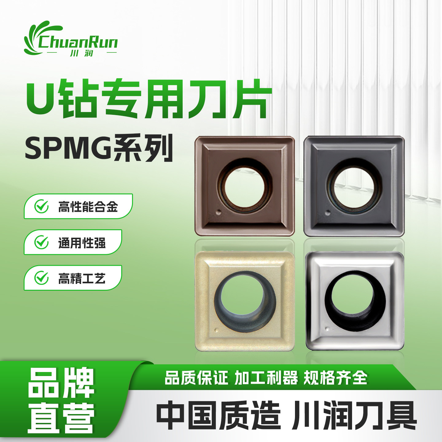 川润直营SPMG/MT高精度数控刀粒进口KORLOY 刀片CNC刀具U钻快速钻图片
