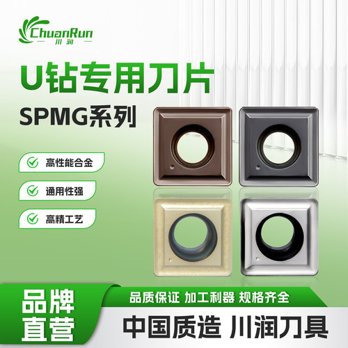 川润直营SPMG/MT高精度数控刀粒进口KORLOY 刀片CNC刀具U钻快速钻