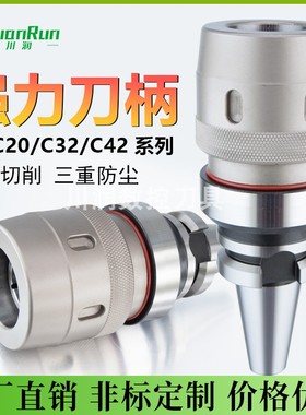 川润BT4050强力刀柄BT30数控加工中心C32强力夹头knife handle