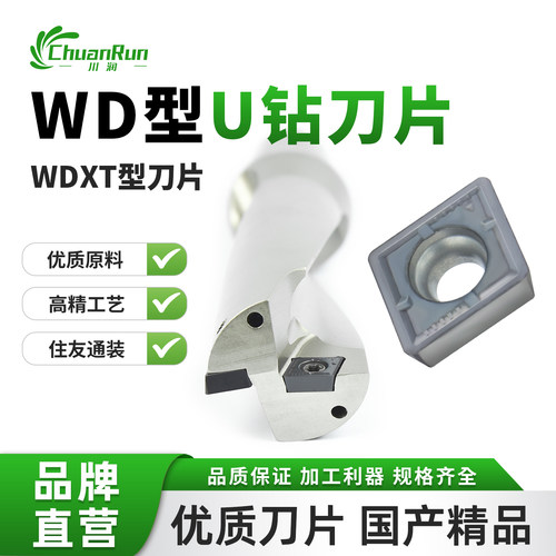 WD型U钻刀片暴力钻刀片通用型WDXT04/WD05/WD06/WD07/WD09/WD12