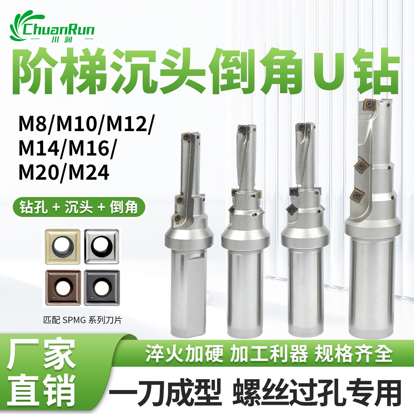 数控U钻一体螺丝沉头倒角钻头图片