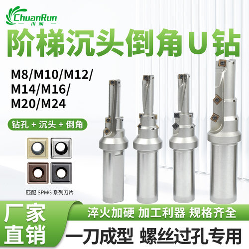 数控U钻一体螺丝沉头倒角钻头