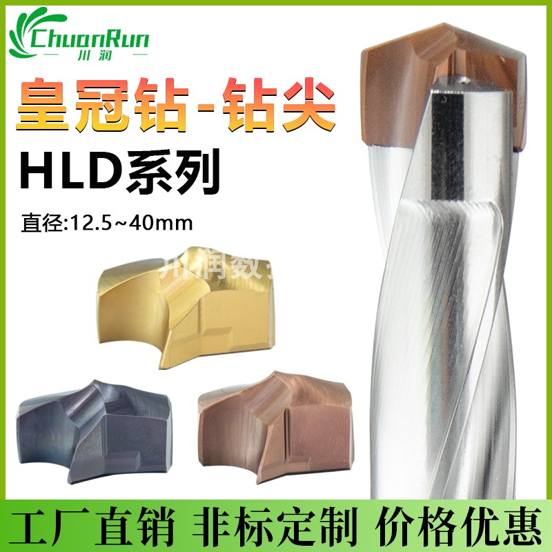 川润皇冠钻钻尖刀粒HLD系列后拉肯纳通装HLD Crown Drill insert-封面