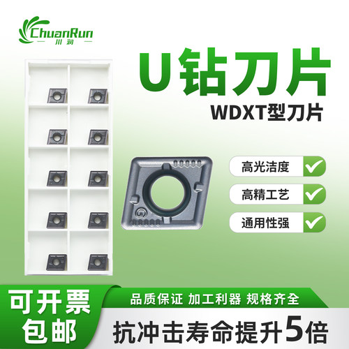 川润U钻刀片WDXT型高光洁度高精工艺通用性强数控车床刀粒
