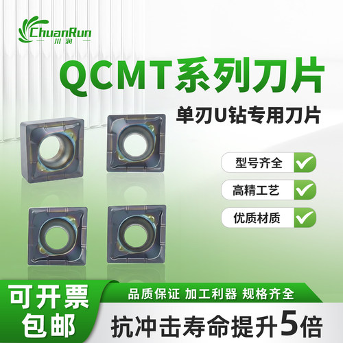 川润QCMT系列数控车床刀片SF单刃钻U钻专用刀粒高精工艺优质材质