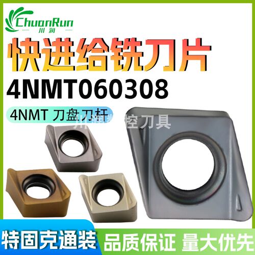 双面快进给铣刀片通用刀片