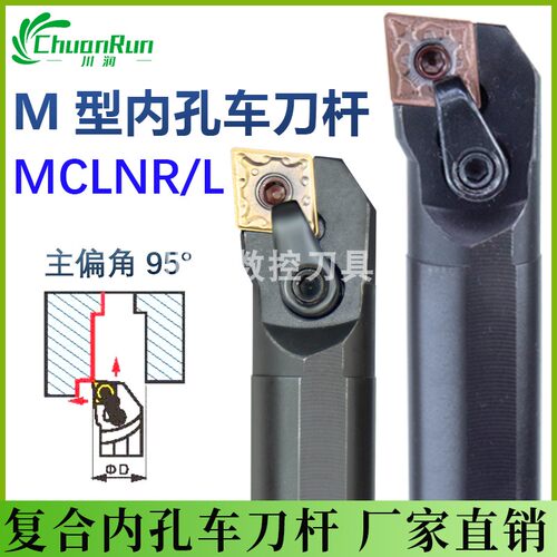 复合内孔车刀杆MCLN系列川润