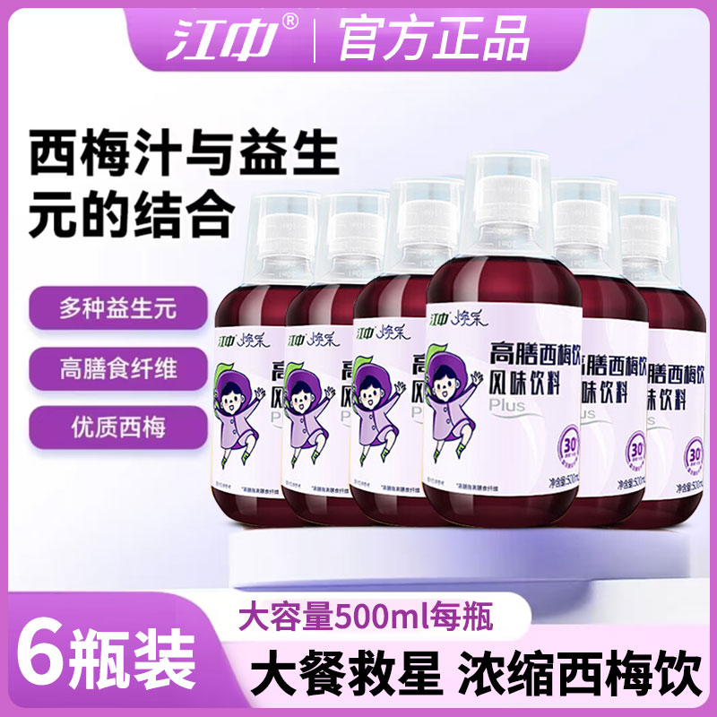 江中西梅汁6瓶益生元大餐救星高膳西梅饮浓缩酵素果汁官方正品