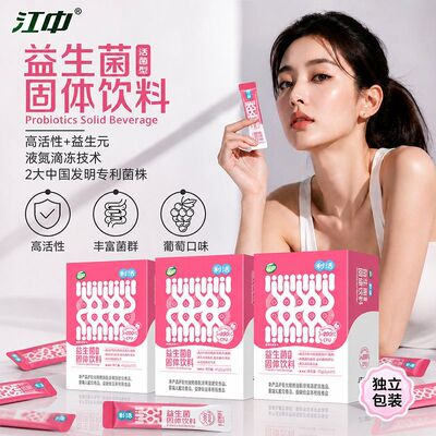 江中即食益生菌肠胃肠道益生菌