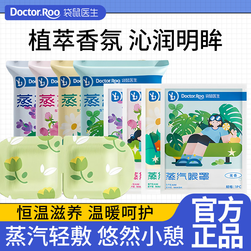 袋鼠医生蒸汽眼罩上班族热敷发热眼贴睡眠遮光睡觉透气加热遮眼罩,居家日用,蒸汽眼罩,淘宝优惠券,粉丝福利购,淘宝优惠卷