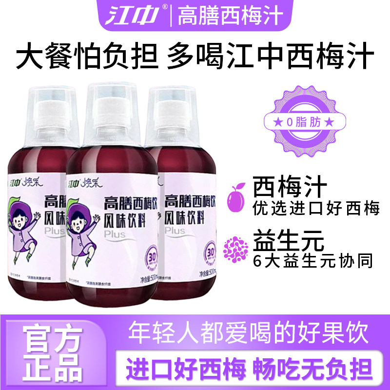 江中西梅汁高膳西梅饮浓缩酵素果汁正品官方益生元饮料膳食纤维