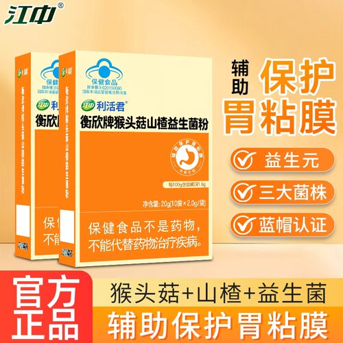 清仓江中猴头菇益生菌粉