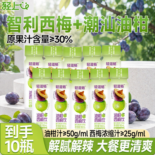【10瓶】轻上加量油柑西梅饮180ml0脂肪油柑汁西梅汁组合