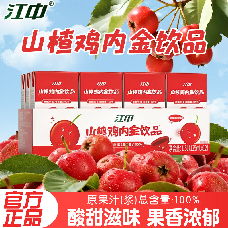 江中山楂鸡内金饮瓶山楂汁饮料饮品益生菌植物饮苹果汁,咖啡/麦片/冲饮,果味/风味/果汁饮料,淘宝优惠券,粉丝福利购,淘宝优惠卷