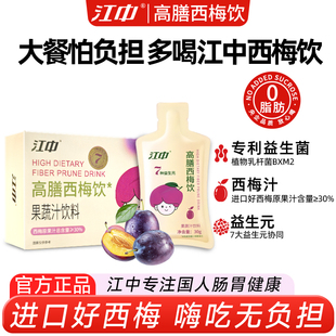 江中升级西梅汁多盒装大餐救星益生元高膳纤维西梅果饮便携正品