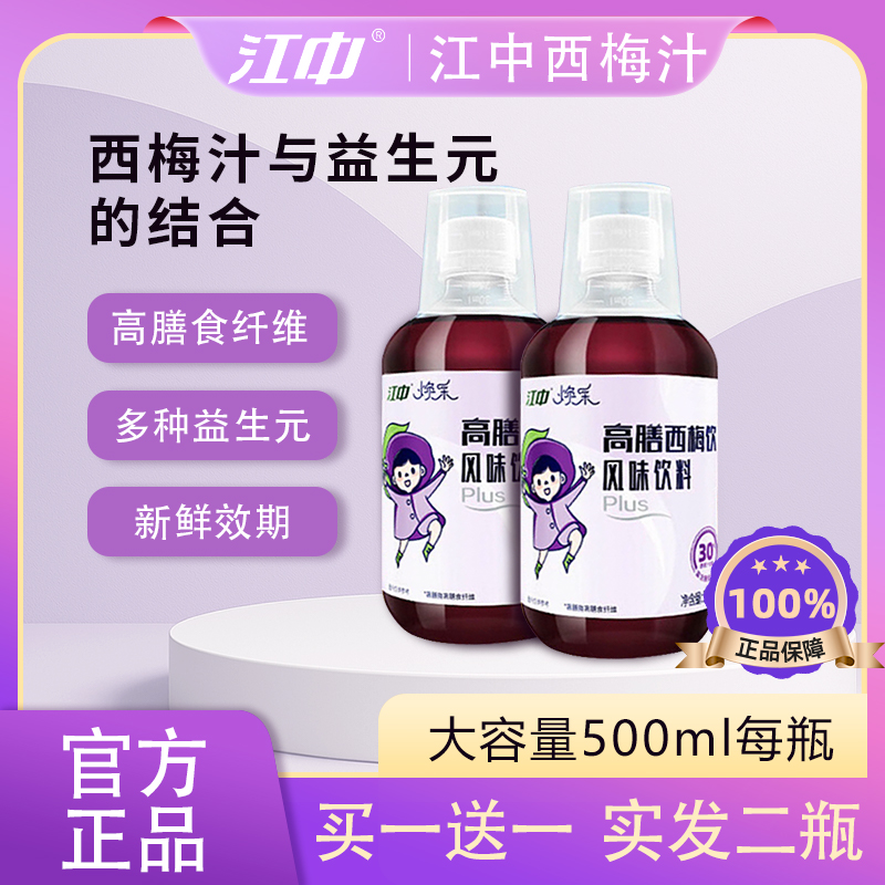 江中西梅汁富含膳食纤维