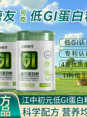 江中初元低GI蛋白粉400g专利认证4重优质蛋白营养均衡