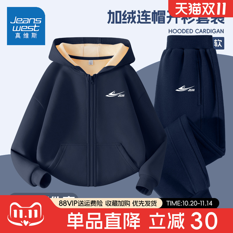 真维斯男童加绒套装2025新款外套加厚运动服两件套秋冬款儿童冬装