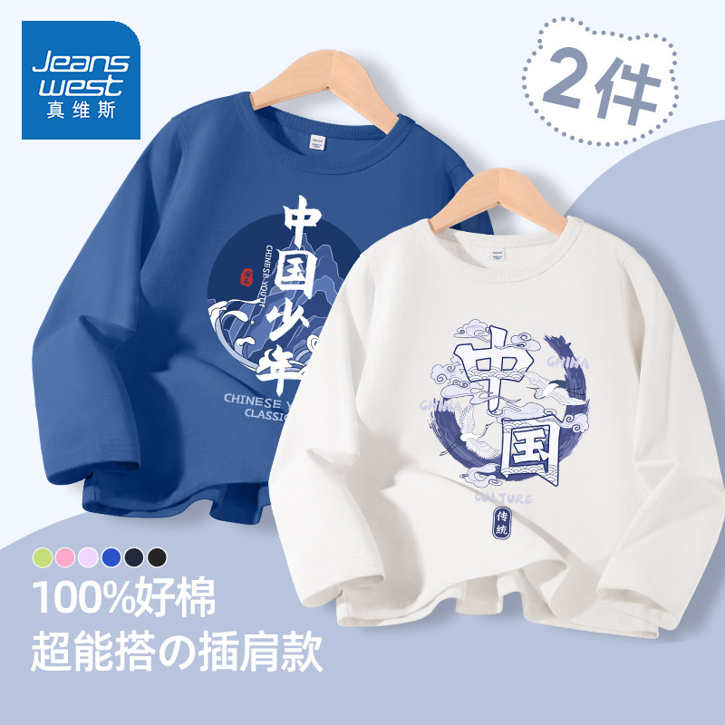 真维斯男童长袖T恤春秋款2026新款春装儿童纯棉上衣男大童打底衫