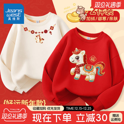真维斯男童红色卫衣加绒2026马年本命年新年女童拜年服儿童过年服