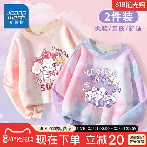 真维斯女童卫衣春秋款扎染上衣2026新款中大童春装儿童春季打底衫