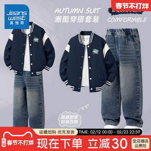 真维斯男童春装套装2026新款男孩潮帅气时髦春秋季外套儿童棒球服