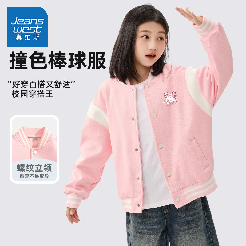 真维斯女童棒球服2025新款春装女孩秋款休闲上衣春季薄款儿童外套