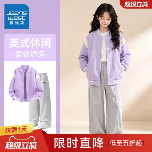 真维斯童装儿童套装2026新款炸街中大童衣服百搭时尚透气女童秋装