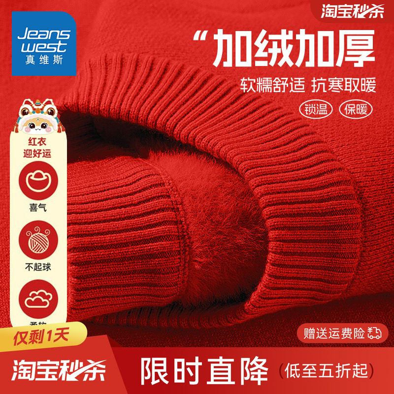 真维斯儿童加绒毛衣女童红色拜年服2025新款本命年加厚男童毛线衣,童装/婴儿装/亲子装,唐装,淘宝优惠券,粉丝福利购,淘宝优惠卷