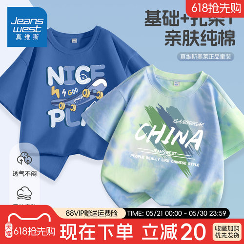 真维斯男童短袖t恤2026新款纯棉上衣男大童夏季衣服薄款儿童夏装