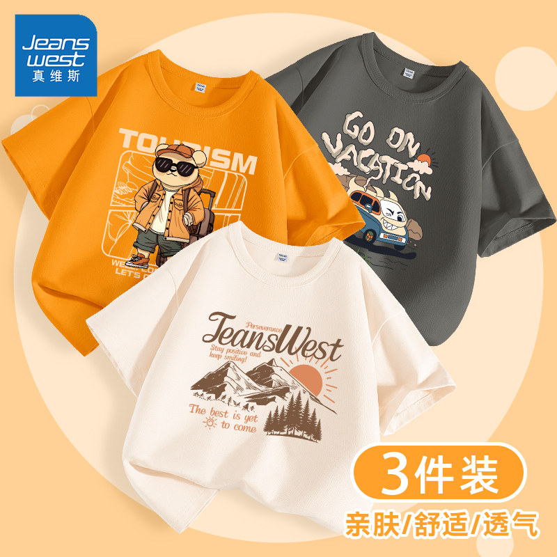 真维斯儿童短袖t恤男童夏款2026新款男孩半袖上衣宽松休闲体恤衫,童装/婴儿装/亲子装,T恤,淘宝优惠券,粉丝福利购,淘宝优惠卷