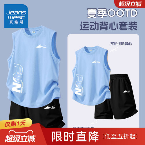 真维斯童装男童夏装套装儿童纯棉背心中大童2026新款运动速干短裤