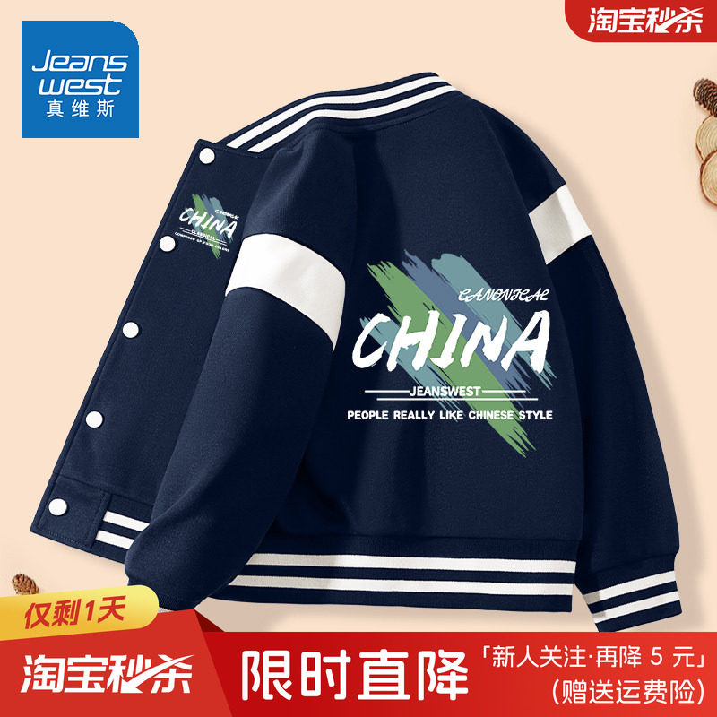 真维斯男童外套秋新款2026男大童秋季衣服帅气男款秋装儿童棒球服图片