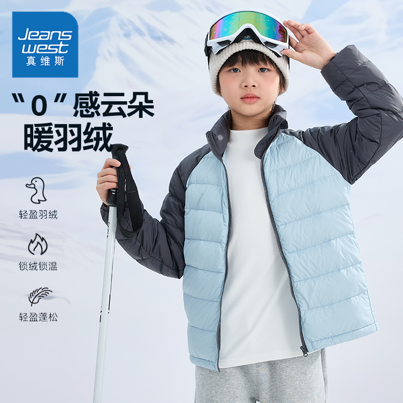 真维斯男童羽绒服轻薄2025新款男孩冬季保暖上衣鸭绒儿童外套男款