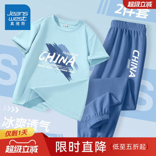真维斯童装男童夏装套装2026新款男孩冰丝速干短袖t恤儿童运动服