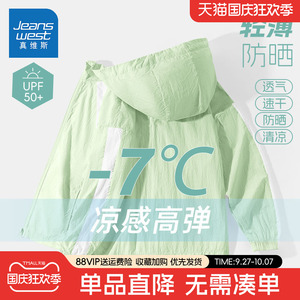 真维斯儿童防晒衣夏季男童2025新款速干连帽外套凉感小男孩皮肤衣