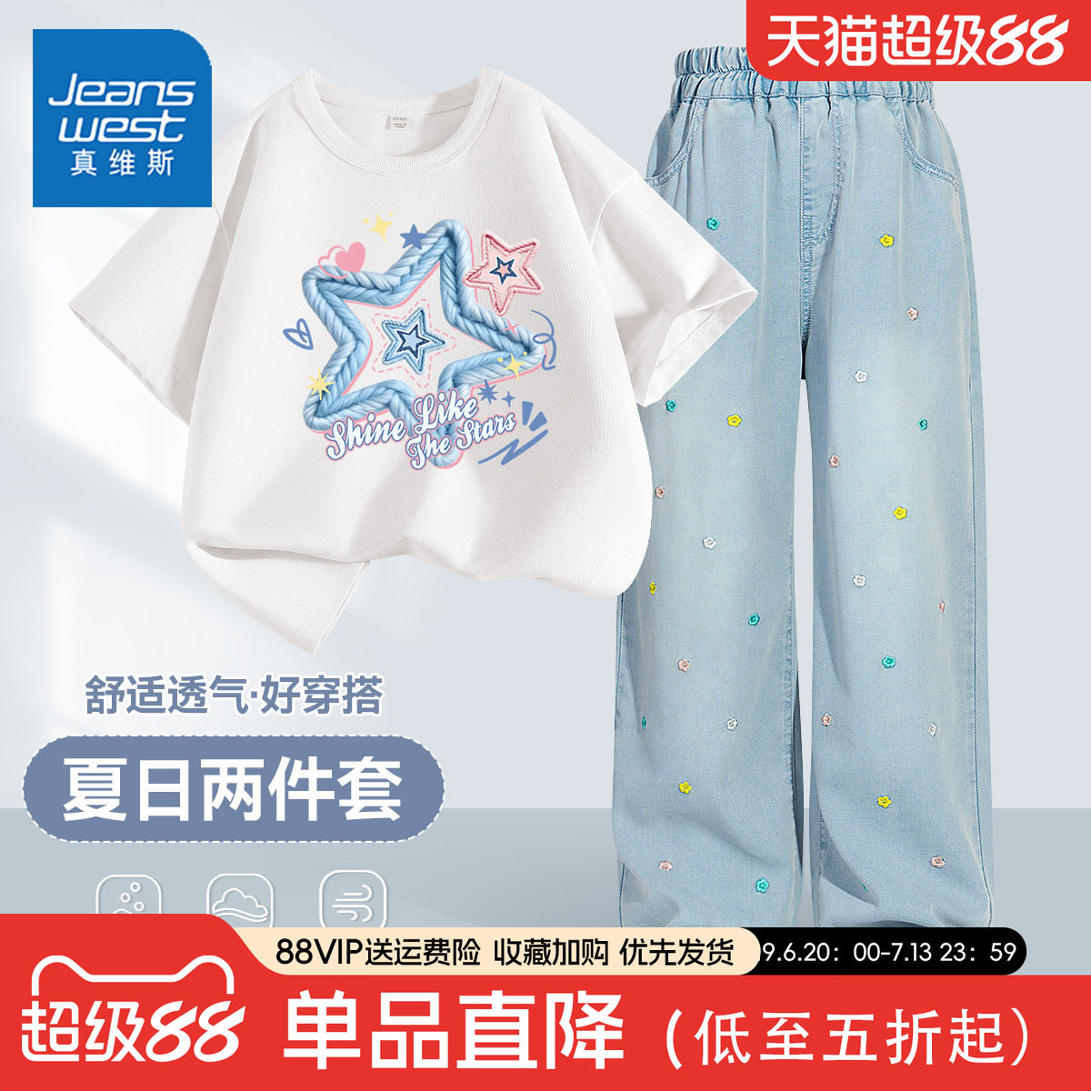 真维斯女童夏装套装2026新款夏天巨好看短袖T恤夏季薄款儿童夏装图片