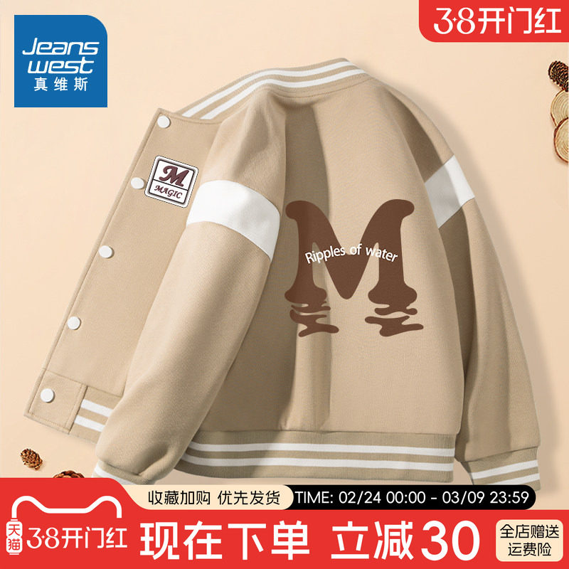 真维斯男童外套春秋款棒球服男孩休闲运动服2026新款宽松儿童春装