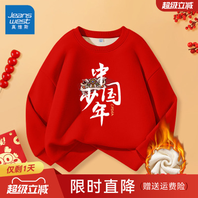 真维斯男童加绒卫衣一体绒2026马年本命年衣服大童上衣儿童拜年服