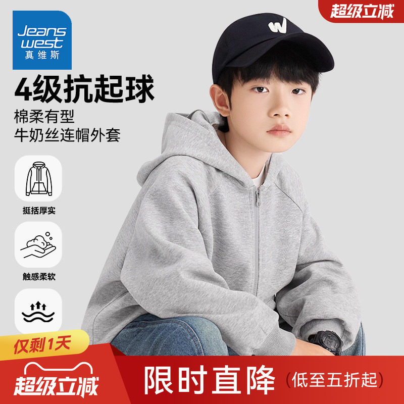 真维斯男童外套2026新款春秋款大童休闲连帽开衫卫衣秋季儿童秋装