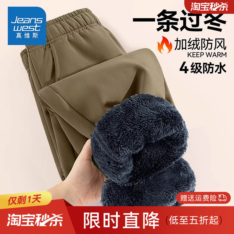 真维斯男童加绒裤子加厚一体绒防风裤2025新款冬季冲锋裤儿童长裤