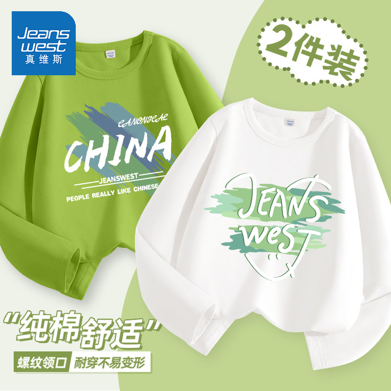 真维斯童装儿童t恤长袖2026新款男宝春季纯棉打底衫内搭男童上衣