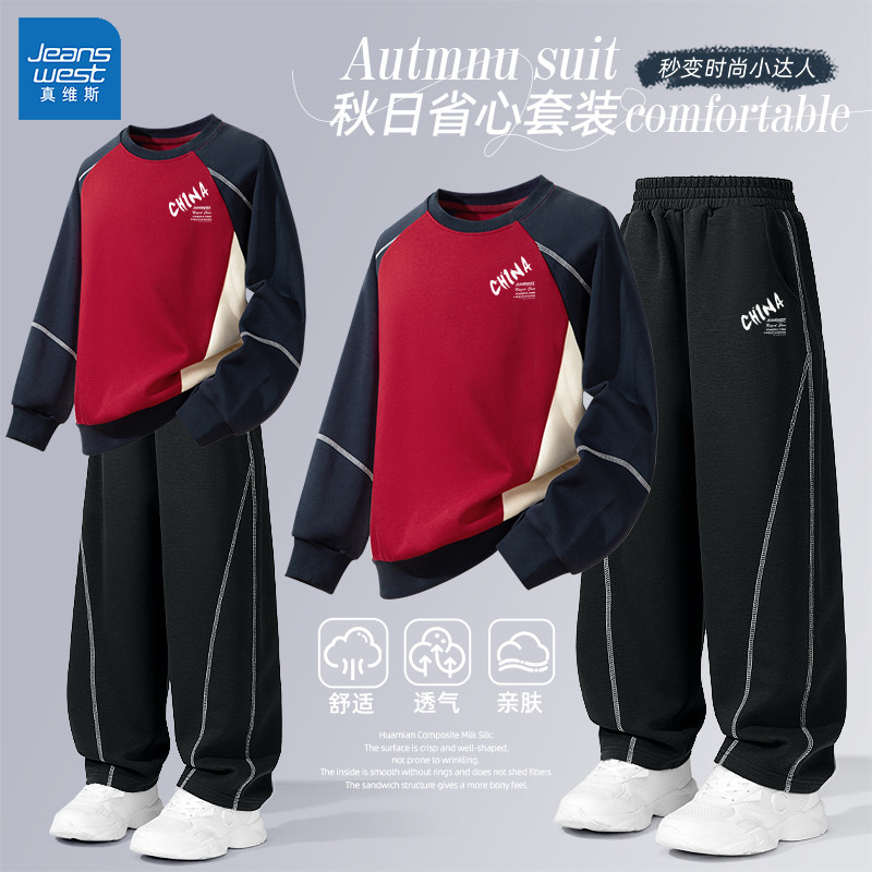 真维斯男童运动套装2026新款帅气时髦中大童休闲衣服春季儿童春装