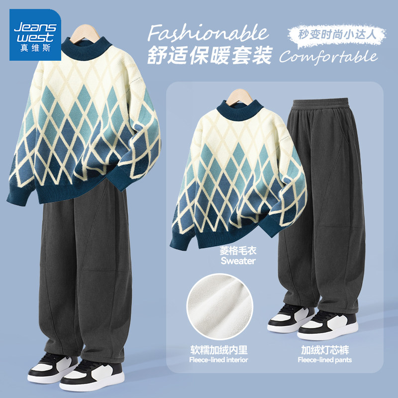 真维斯男童冬装套装2025新款帅气时髦衣服秋冬款加绒加厚儿童毛衣,童装/婴儿装/亲子装,套装,淘宝优惠券,粉丝福利购,淘宝优惠卷