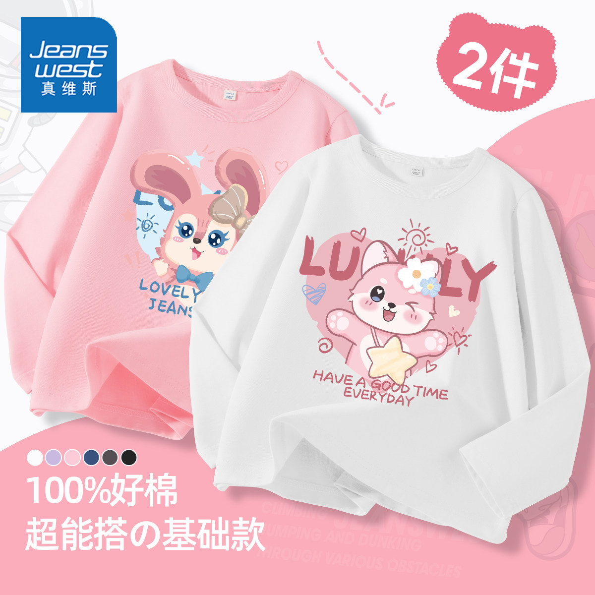 真维斯女童t恤长袖春秋款中大童早秋纯棉上衣内搭春季儿童打底衫