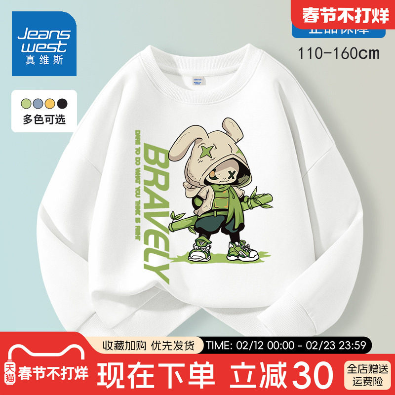 真维斯男童卫衣春秋薄款2026新款潮牌童装长袖男大童春装儿童上衣