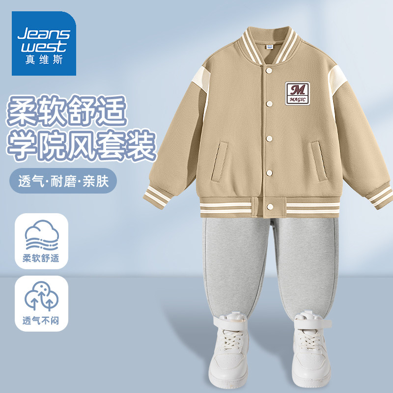 真维斯男童套装儿童酷帅棒球服2025新款春秋外套春季男大童运动服,童装/婴儿装/亲子装,套装,淘宝优惠券,粉丝福利购,淘宝优惠卷