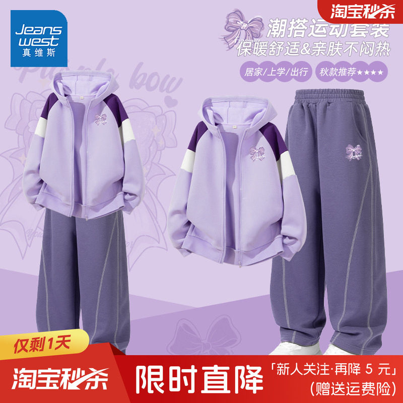 真维斯女童秋套装2026新款今年流行爆款运动外套洋气时髦儿童秋装图片